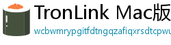 TronLink Mac版下载